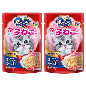 銀のスプーンパウチ 健康に育つ子ねこ用 まぐろ・かつお 60g×2袋 関東当日便