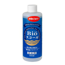 Bioスコール　淡水用　300ml　バクテリア　アンモニア・亜硝酸・有機物　分解【HLS_DU】　関東当日便