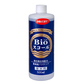 Bioスコール　海水用　500ml　バクテリア　アンモニア・亜硝酸・有機物　分解【HLS_DU】　関東当日便