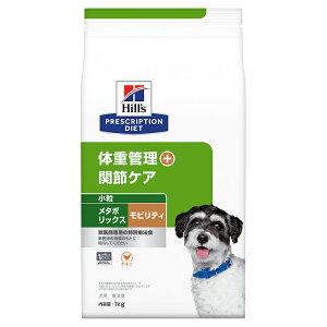 ヒルズ プリスクリプション ダイエット 犬用 メタボリックス + モビリティ 小粒 1kg 減量 体重管理 犬 療法食 関東当日便