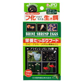 日本動物薬品　ニチドウ　ブラインシュリンプエッグス　24cc　ソルトレイク産　卵　関東当日便