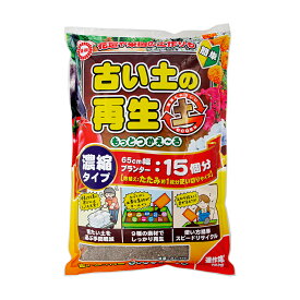 東商　古い土の再生　もっとつかえ〜る　3L　再生材　関東当日便