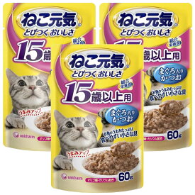 ねこ元気　総合栄養食　パウチ　15歳以上用　まぐろ入りかつお　60g×3袋　キャットフード　超高齢猫用　関東当日便