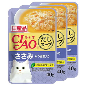 いなば　CIAO　チャオ　だしスープ　ささみ　かつお節入り　40g×3袋　国産【HLS_DU】　関東当日便