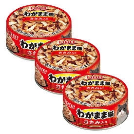 いなば　わがまま猫　ささみ入り　かつお・まぐろ　115g×3缶　キャットフード　関東当日便