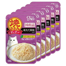 いなば　CIAO　チャオ　焼ささみディナー　ほたて貝柱入り　50g×6袋　国産【HLS_DU】　関東当日便