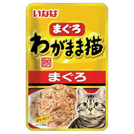 いなば　わがまま猫まぐろパウチまぐろ　40g×12袋【HLS_DU】　関東当日便