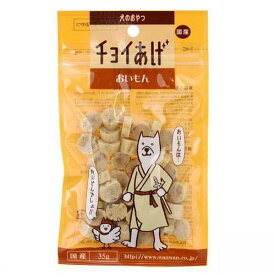 ボール売り　わんわん　犬のおやつ　チョイあげ　おいもん　35g　1ボール10袋【HLS_DU】　関東当日便