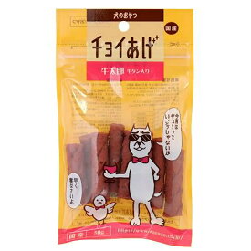 ボール売り　わんわん　犬のおやつ　チョイあげ　牛太郎　牛タン入り　50g　1ボール10袋【HLS_DU】　関東当日便