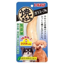 いなば　犬用　焼ささみ　ガラスープ味　1本　48個入　犬　おやつ　ささみ【HLS_DU】　関東当日便