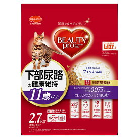 キャットフード　ビューティープロ　キャット　下部尿路の健康維持　11歳以上　フィッシュ味　2．7kg（450g×6袋）【HLS_DU】　関東当日便