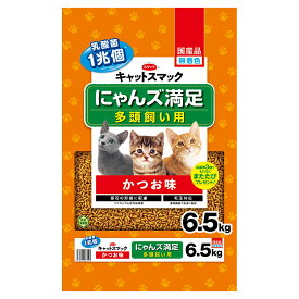 キャットフード　キャットスマック　にゃんズ満足　多頭飼い用　かつお味　6．5kg　お一人様3点限り【HLS_DU】　関東当日便