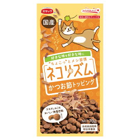 キャットフード　スマック　ネコリズム　ドライ　かつお節トッピング　70g【HLS_DU】　関東当日便