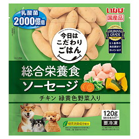 冷凍★いなば　総合栄養食　ソーセージ　チキン　緑黄色野菜入り　120g　別途クール手数料　常温商品同梱不可