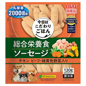 冷凍★いなば　総合栄養食　ソーセージ　チキン　ビーフ・緑黄色野菜入り　120g　別途クール手数料　常温商品同梱不可