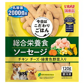 冷凍★いなば　総合栄養食　ソーセージ　チキン　チーズ・緑黄色野菜入り　120g　別途クール手数料　常温商品同梱不可