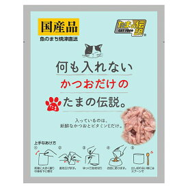 何も入れないかつおだけのたまの伝説　35g　パウチ