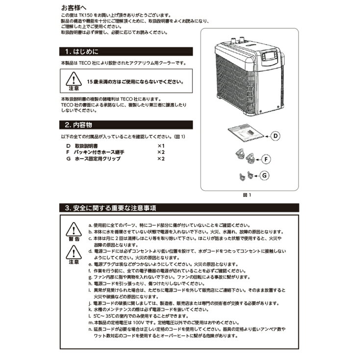 取扱説明書ダウンロード｜ゼンスイ株式会社 水槽用クーラーZR-130E 