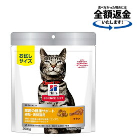 キャットフード　サイエンスダイエット　尿路の健康サポート　避妊・去勢猫用　1歳以上の成猫・高齢猫用　チキン　200g　お試し　トライアル　ドライフード　関東当日便