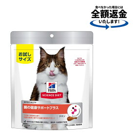 キャットフード　サイエンスダイエット　腸の健康サポートプラス　1歳以上の成猫・高齢猫用　チキン　200g　お試し　ドライ　トライアル　ドライフード　関東当日便