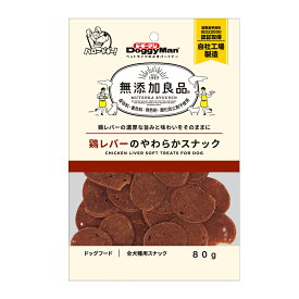 ドギーマン　無添加良品　鶏レバーのやわらかスナック　80g【HLS_DU】　関東当日便