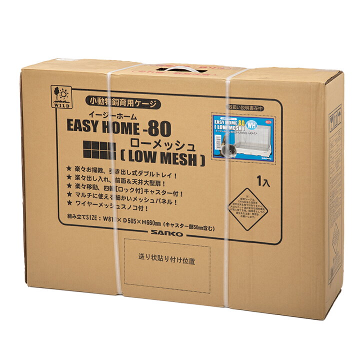 楽天市場】うさぎケージ 三晃商会 SANKO イージーホーム80 ロー  