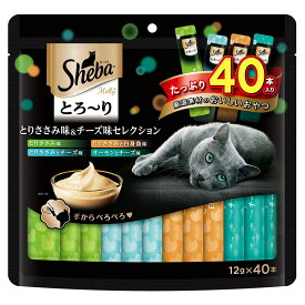 シーバ　とろ〜り　メルティ　とりささみ味＆チーズ味セレクション　12g×40P　関東当日便