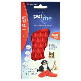 pet＋me　ラバーブラシ　ハード　長毛種用レッド　関東当日便