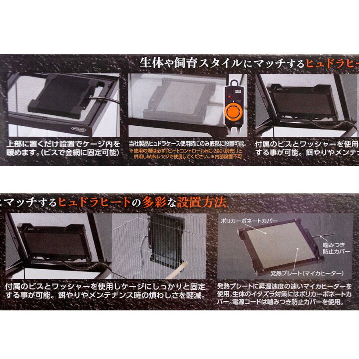 楽天市場】ヒュドラケース保温セット 30cmハイケージ＆上部 