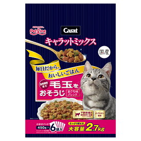 キャットフード　ペットライン　キャラットミックス　毛玉をおそうじ　まぐろ味ブレンド　2．7kg（450g×6袋）　国産【HLS_DU】　関東当日便