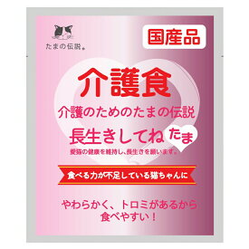 STIサンヨー　介護のためのたまの伝説　長生きしてね　たま　40g×48袋　パウチ　【HLS_DU】　関東当日便