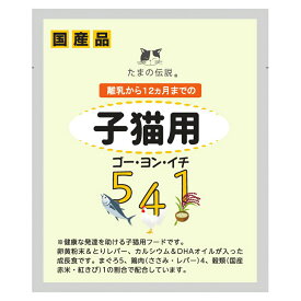 STIサンヨー　たまの伝説　541子猫用　40g×48袋　パウチ　【HLS_DU】　関東当日便