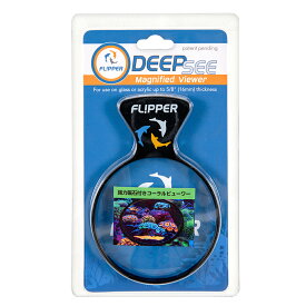 FLIPPER　DEEP　SEE　Standard　ガラス厚　～16mm　サンゴ　拡大　レンズ【HLS_DU】　関東当日便