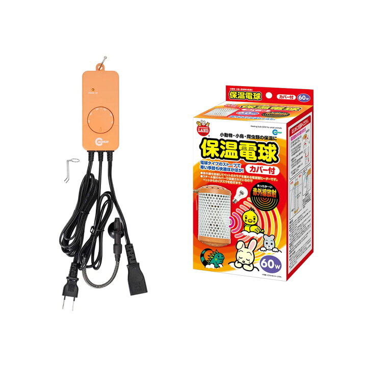 ペット用 サーモスタット 保温電球 保温ボード 遠赤外線