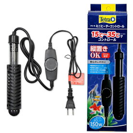 テトラ　ミニヒーター　コントロール　150W　60cm水槽　60L以下　保温　安全カバー付　サーモスタット＋ヒーター一体型　安全機能付　熱帯魚　関東当日便