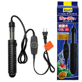 テトラ　ミニヒーター　コントロール　200W　60cm水槽　100L以下　保温　安全カバー付　サーモスタット＋ヒーター一体型　安全機能付　関東当日便