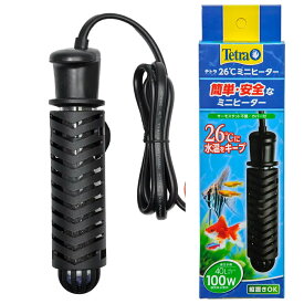 テトラ　26℃ミニヒーター　100W　安全カバー付　45cm水槽　40L以下　保温　サーモスタット＋ヒーター一体型　安全機能付　アクアリウム　熱帯魚　関東当日便