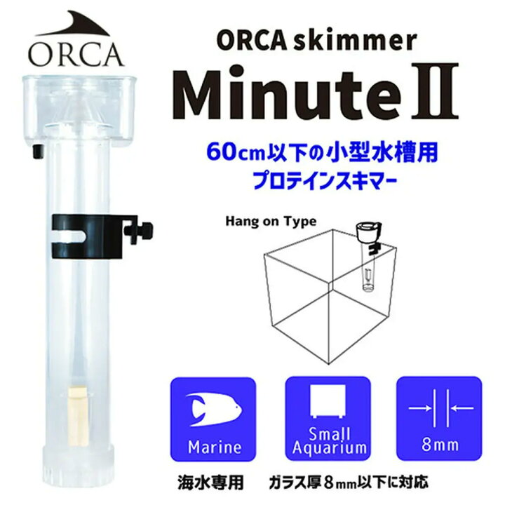 楽天市場】オルカスキマー ミニット2＋オルカ ウッドストーン＋水心 