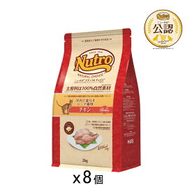 ニュートロ　猫　ナチュラルチョイス　室内猫用　エイジングケア　チキン　2kg×8袋　お一人様1点限り　関東当日便