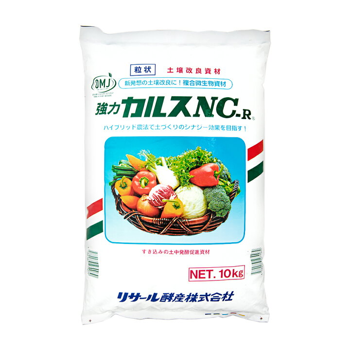 楽天市場】粒状カルスNC−R 10kg 土壌改良資材 複合微生物資材  