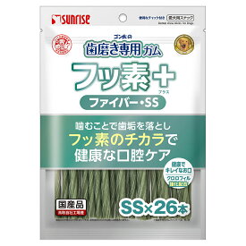 サンライズ　ゴン太の歯磨き専用ガム　フッ素プラス　ファイバーSSサイズ　クロロフィル入り　26本【HLS_DU】　関東当日便