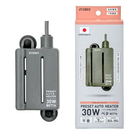 エヴァリス　プリセットオートヒーター　30W　ベタ　水槽　アクアリウム　熱帯魚　関東当日便