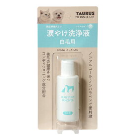 トーラス　涙やけ洗浄液　白毛用　25ml【HLS_DU】　関東当日便