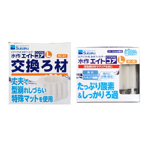水作 エイトコア L 本体+交換ろ材 投げ込み式フィルター ブクブク 45〜60cm水槽用 関東当日便