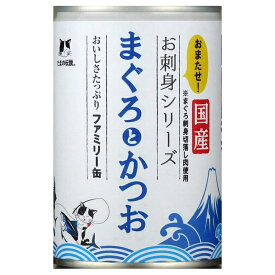 STIサンヨー　たまの伝説　お刺身シリーズ　まぐろとかつお　ファミリー缶　400g【HLS_DU】　関東当日便