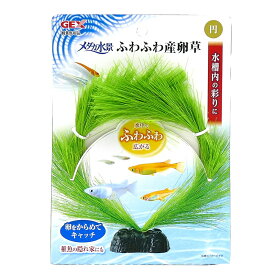 GEX　メダカ元気　ふわふわ産卵草　円　関東当日便