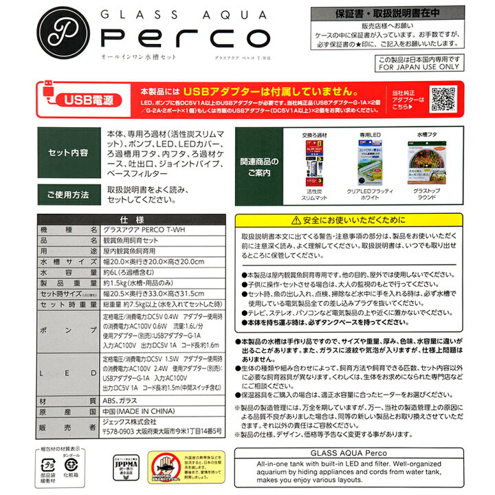 水槽セット グラスアクア ペルコ メダカ 小型水槽 関東当日便 charm 店