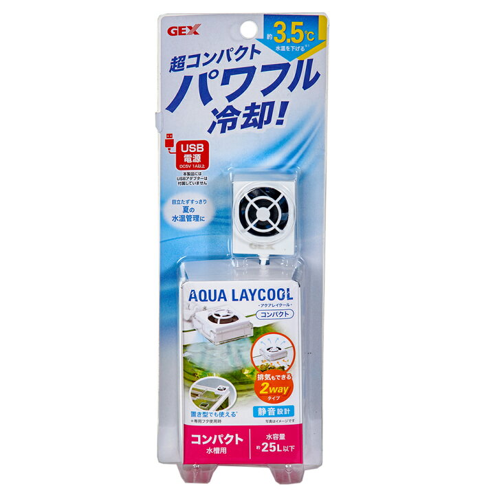 楽天市場】GEX アクアレイクール コンパクト 〜25L以下水槽 