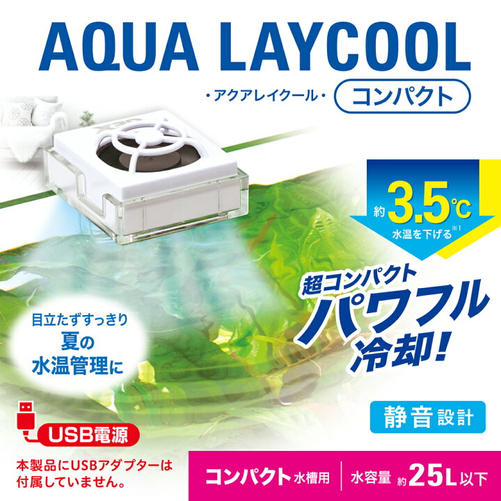 楽天市場】GEX アクアレイクール コンパクト 〜25L以下水槽 