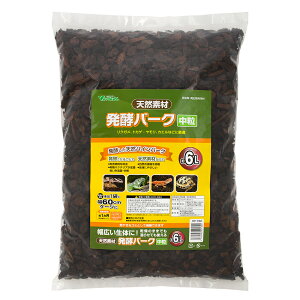 ビバリア 発酵バーク 中粒 6L 爬虫類 底床 関東当日便